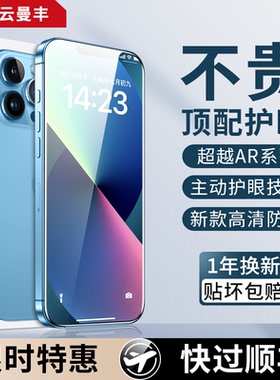 云曼丰适用苹果13钢化膜iphone14/17pro手机膜16/15promax全屏防摔12mini新款11por高清x覆盖xr专用xs十三8p7