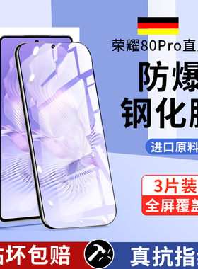 适用荣耀80Pro直屏版钢化膜华为80por直面屏手机honor防窥膜8opro全屏p80pr0贴膜80p华x80防窥v80保护ro专用