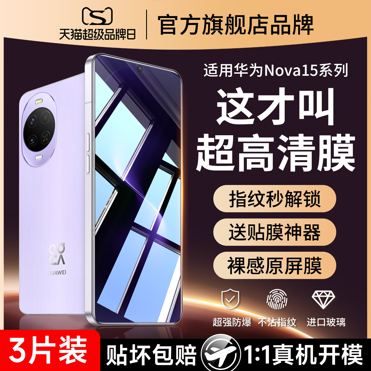 适用华为nova15钢化膜nova15ultra手机膜nove15全屏防摔n15诺娃VYG-AL00ALOO系列SGT-AL00保护AL5高清抗蓝光