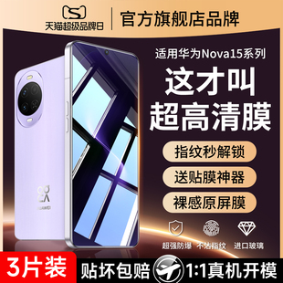 适用华为nova15钢化膜nova15ultra手机膜nove15全屏防摔n15诺娃VYG-AL00ALOO系列SGT-AL00保护AL5高清抗蓝光