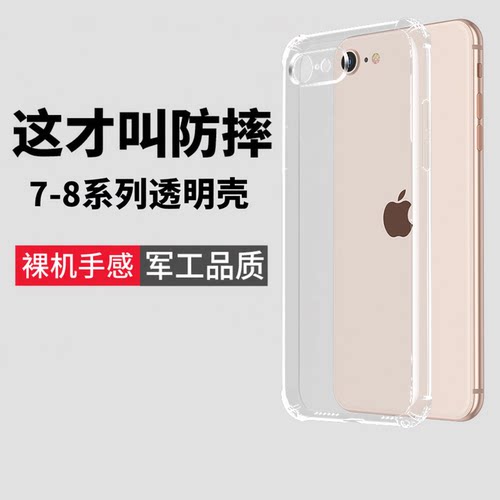 云曼丰适用苹果8plus手机壳iphone7透明硅胶i7p转音防摔ip8萍果7pormas送ipone平果8spuls八加全包防摔保护子