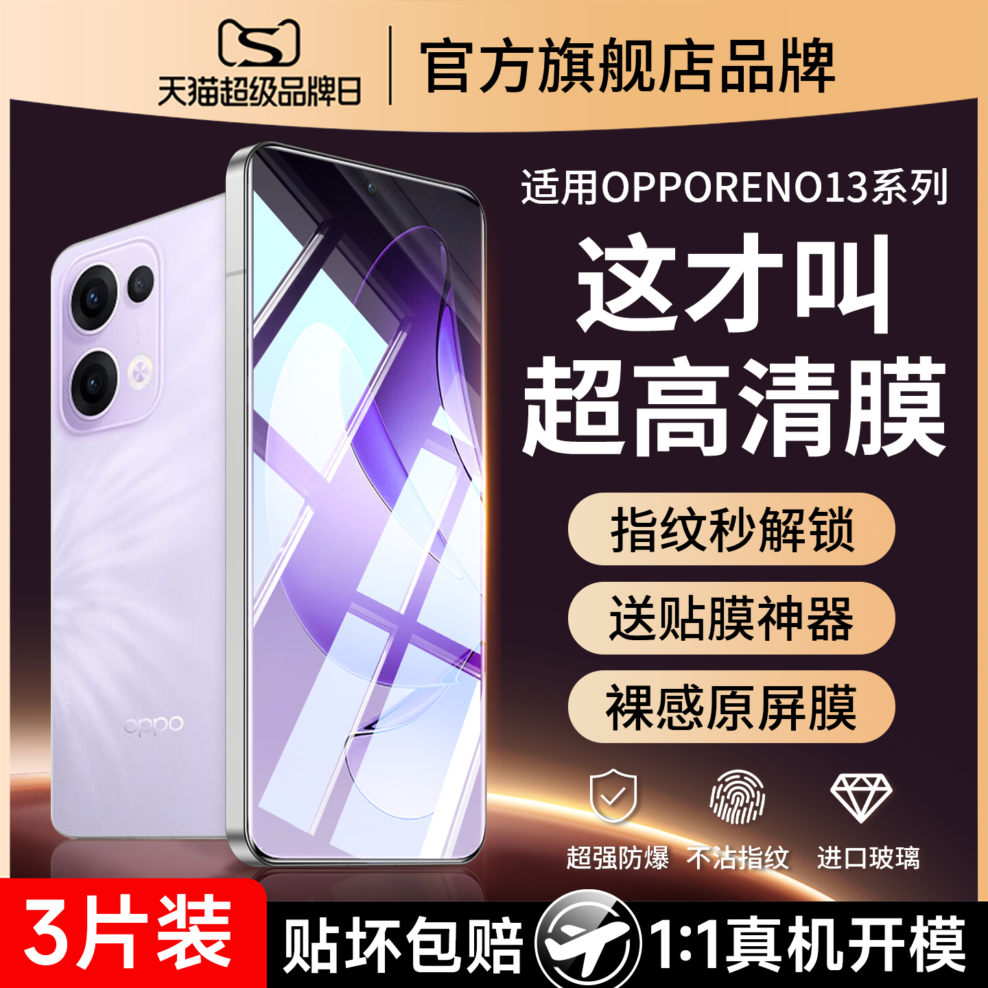 爆款）适用opporeno13防爆钢化膜