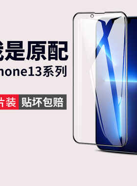 适用iphone13钢化膜pro苹果13promax手机膜ihpnoe/iphine/pmax/iohone萍果pormas平果iphonr130pormax/iphobe