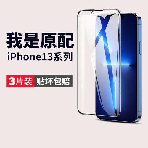 (爆款推荐）13系列钻石钢化膜