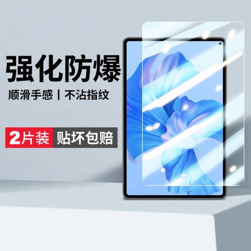 云曼丰适用华为matepadpro11钢化膜2022新款padmatepro12.6寸matepro10.8平板电脑matepad/padpro/mateipad