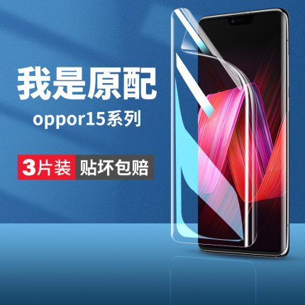 适用oppor15钢化水凝膜opppr15x手机膜r15oppo梦境版oopor15opr全屏oppr/opoor保护oppoa软膜opρor贴膜0ppor