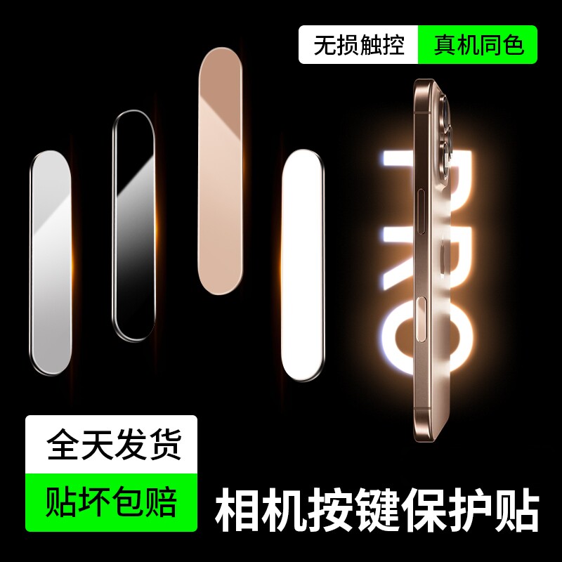 云曼丰适用苹果16手机按键贴iphone16promax侧边钢化按键膜16pro灵动相机保护膜16plus玻璃pm侧键摄像键保护