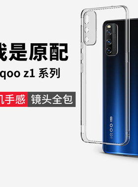 适用iqooz1x手机壳vivoz1外壳vivoiqooz新款iqz女生iqoozx软硅胶ipooz男生vivoiqz/iqqoz/iooqz/iooz/lqooz
