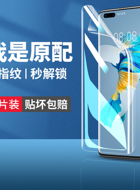 适用华为mate40pro手机膜mete40epro+钢化水凝膜matep40e新款m40保护meat软膜por魅特ma贴膜mt美特poro/mater