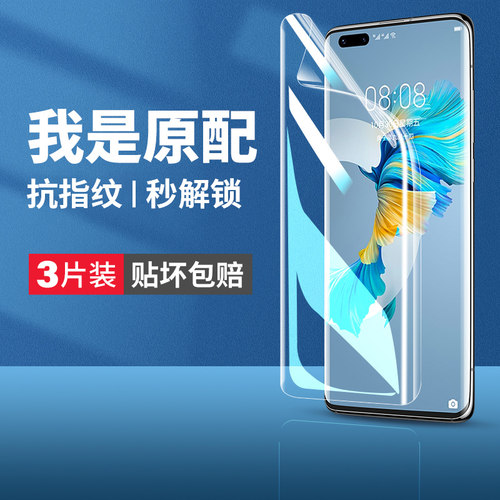 (天猫正品）mate40系列手机膜