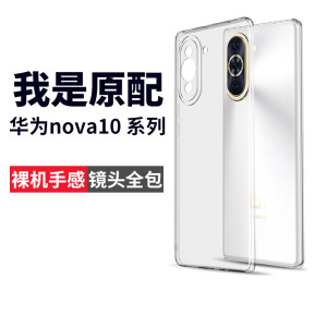 华为nova10pro手机壳全包防摔