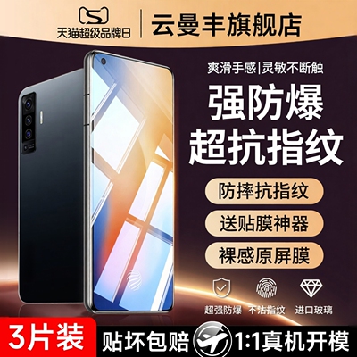 云曼丰适用vivox50钢化膜x50vivo手机膜x50pro全屏防爆x50pro+十高清vovox防摔vivix屏幕保护vovix无白边蓝光