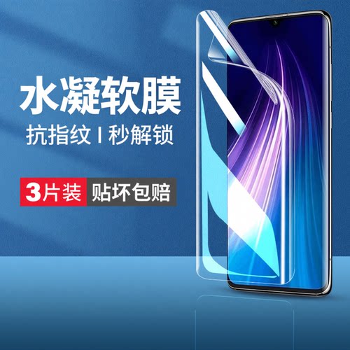 云曼丰适用红米note8pro手机膜小米redminote8钢化水凝膜not8por防蓝光noto全屏n0te软nt贴膜redmi保护mote8