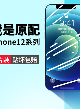 适用苹果12钢化膜iphone12promax手机膜12pro全屏ip12mini防蓝光pm高清por防摔ipone12pormax超清防爆刚迷你