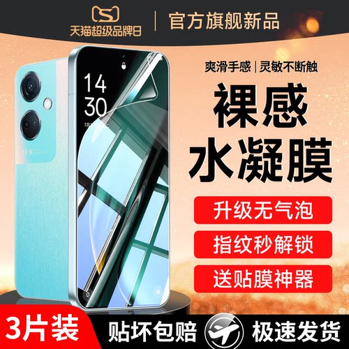 (爆款推荐）全覆盖防爆水凝膜