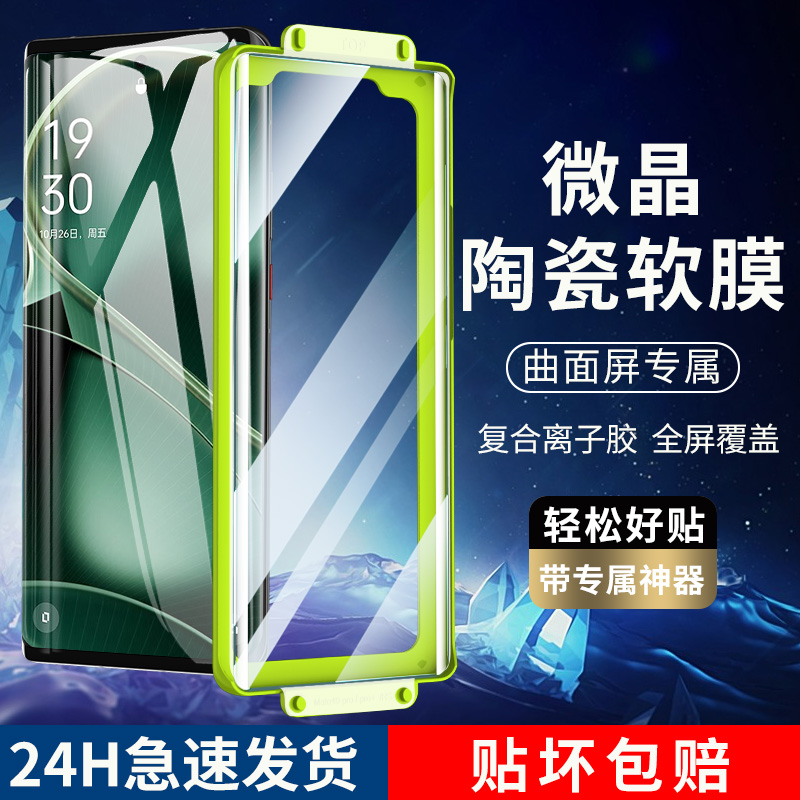 oppofindx6pro钢化陶瓷膜