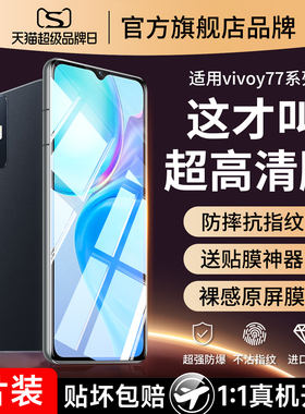 适用vivoy77钢化膜vivoy77e手机膜y77vivo全屏覆盖vovoy新款vivov保护viviy防摔viv0丫evivo刚化oppoy贴膜壳