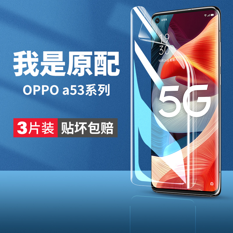 适用oppoa53手机膜a53的钢化水凝膜oppo原装opa535g全屏蓝光护眼opoa0pp0ppoa高清无白边opooa53防摔保护贴膜 3C数码配件 手机贴膜 原图主图