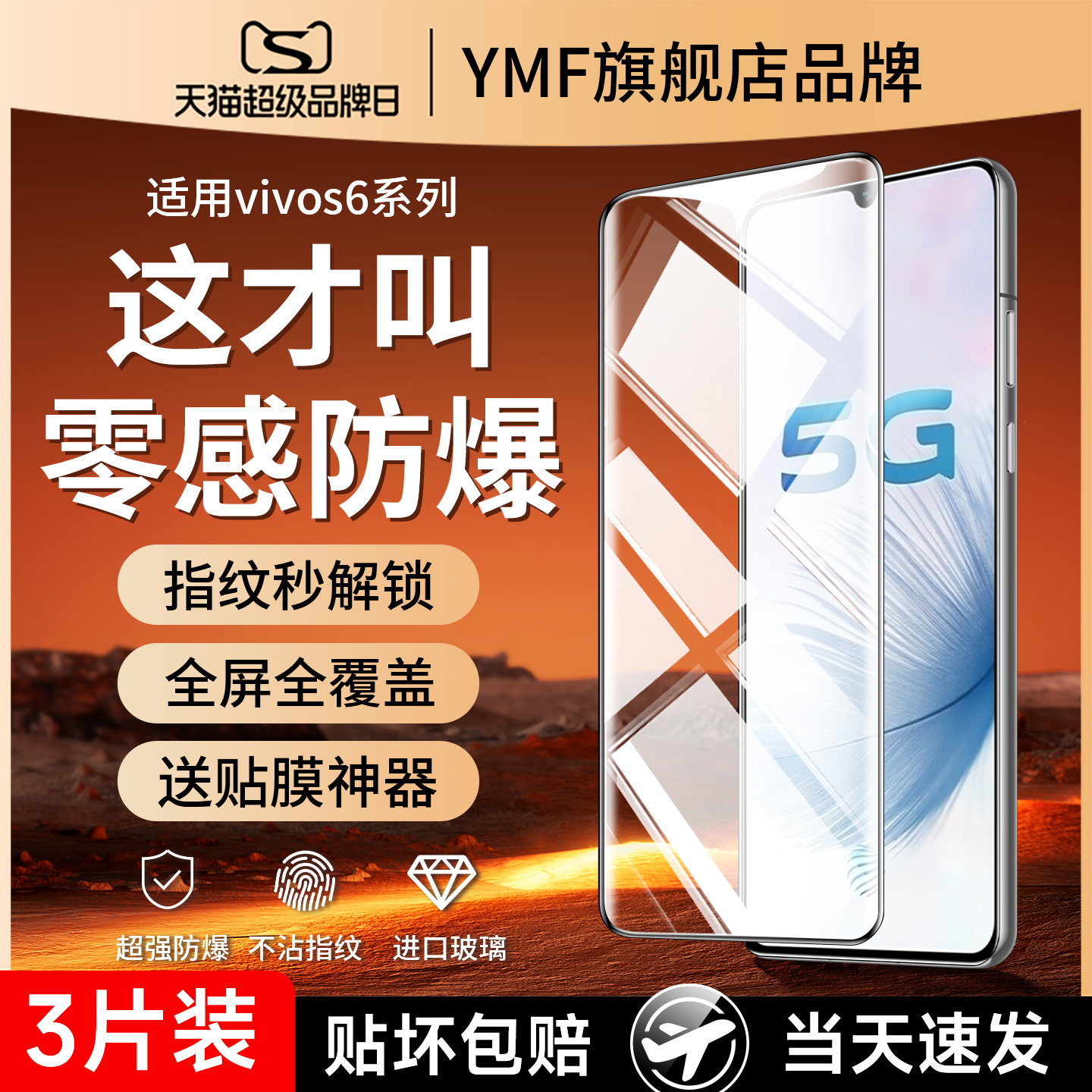 爆款推荐）适用vivos6防爆钢化膜