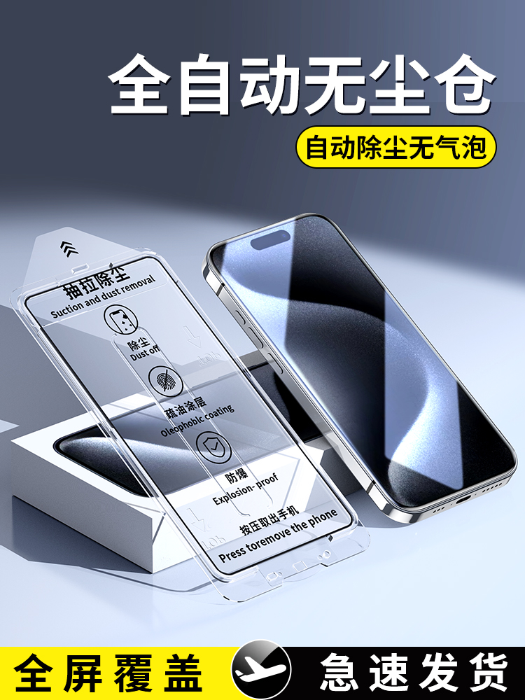 适用苹果15钢化膜iphone14防窥13promax新款12防窥膜pro手机p全屏mini贴膜plus防摔pm防偷窥秒贴ip15无尘仓11