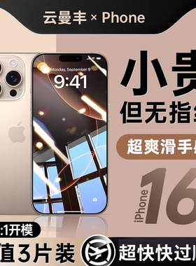 适用苹果16pro钢化膜iphone17/15promax手机膜14pro全屏覆盖ip13新款12高清11防摔plus全包边x的xr防指纹xs/p