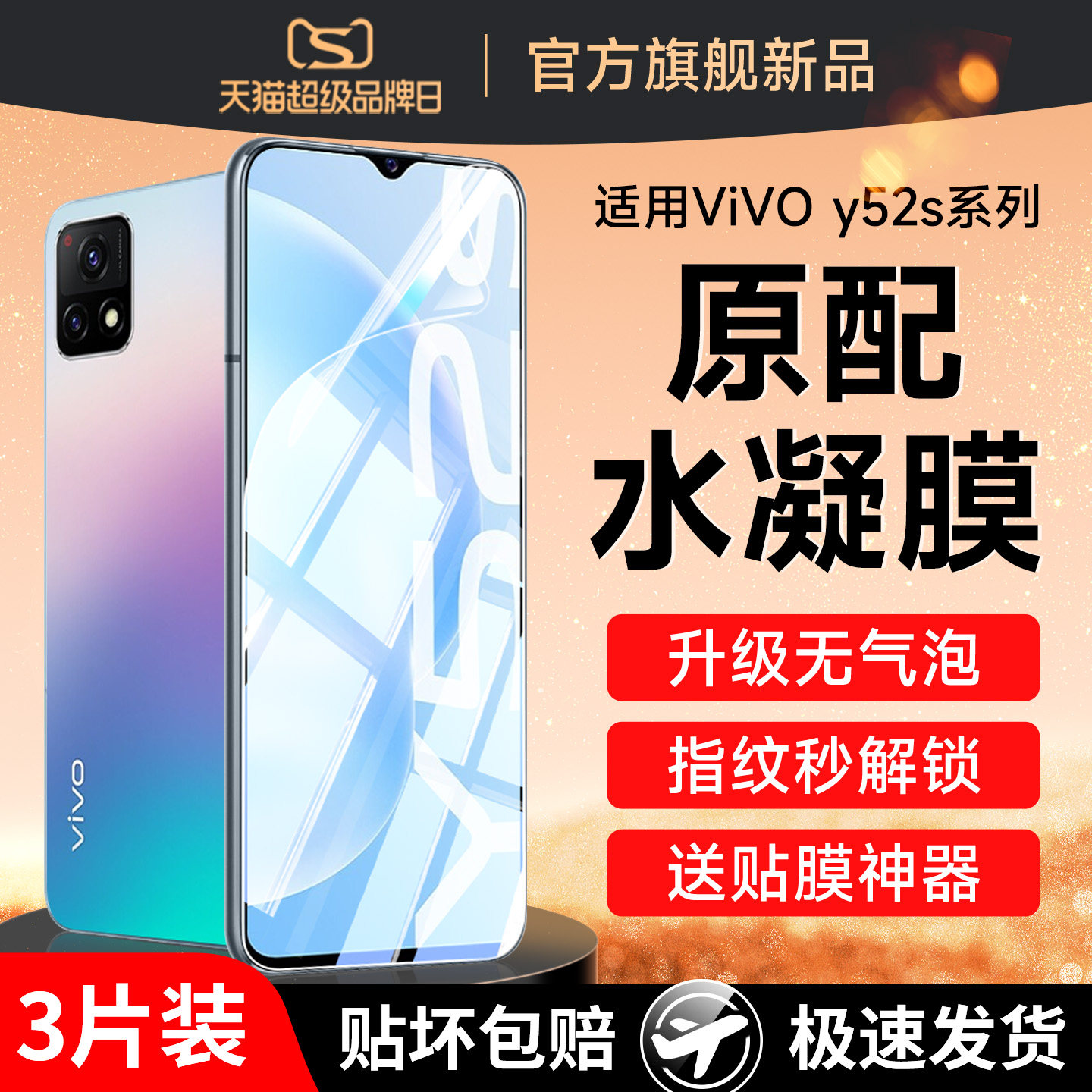 适用vivoy52s手机膜y52s钢化水凝膜vivo全屏vovoy原装viv0丫52s蓝光ⅴivoy新款保护voviy软膜viviy贴膜vivosy