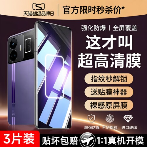 云曼丰适用真我gtneo5钢化膜realme3手机膜gt2neo全屏gt8tg7闪速版se大师gt探索v23v20x7q3s/15q5q3pro至尊14