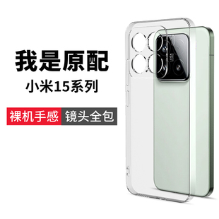 适用于小米15手机壳15pro新款xiaomi镜头全包十五por透明系列保护全包高级感防摔男生小mi150的高端硅胶超薄