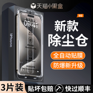 适用苹果15钢化膜iphone14pro手机膜13promax高清11全屏覆盖12por新款 xsmax防窥膜plus全包边xr十五x专用pm壳