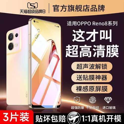 适用opporeno系列防爆钢化膜