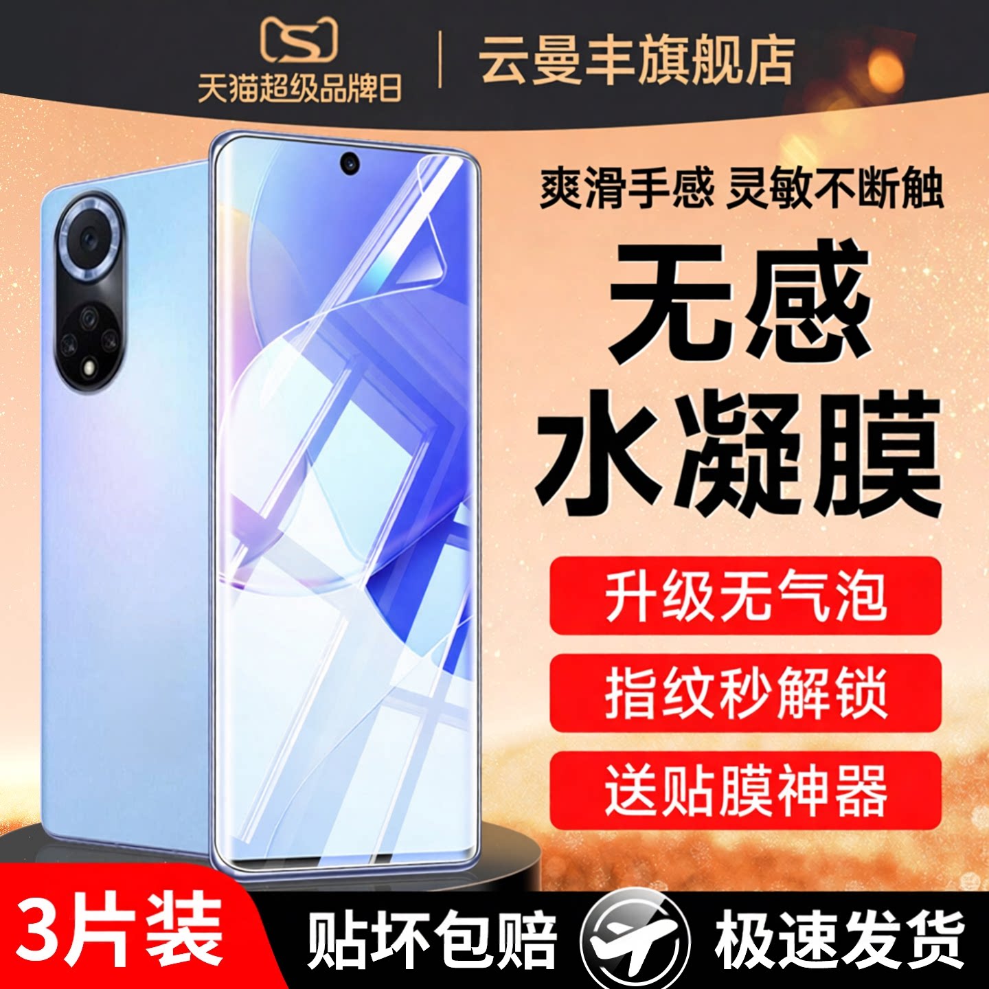 云曼丰适用华为nova9手机膜hinova9pro钢化水凝膜hinove9z专用nove9se软膜hi屏幕保护novo9por智选hinovo贴n9