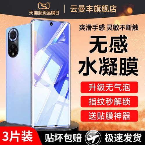 曲面全覆盖 指纹秒结 高清护眼