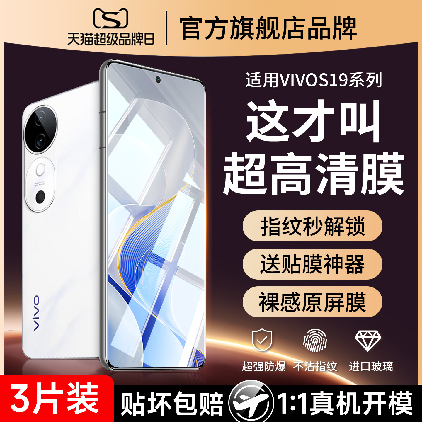 适用vivos19钢化膜vovos19手机膜s19vivo全屏覆盖vovis19高清防摔vivis19无黑边VIVOV2364A抗蓝光屏幕保护膜