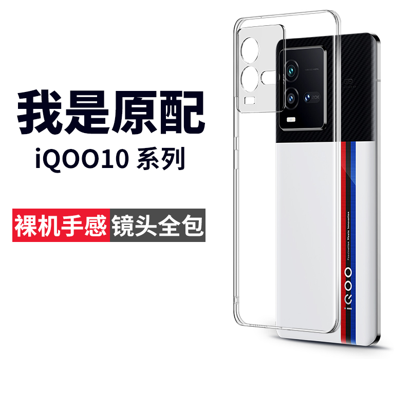 适用iqoo10手机壳iq10pro专用vivoiqoo10后壳lqoo官方iqooo爱酷iq0010ipoo/icoo/lqoo/iqqo/iooq/ioqq/vivoiq-封面