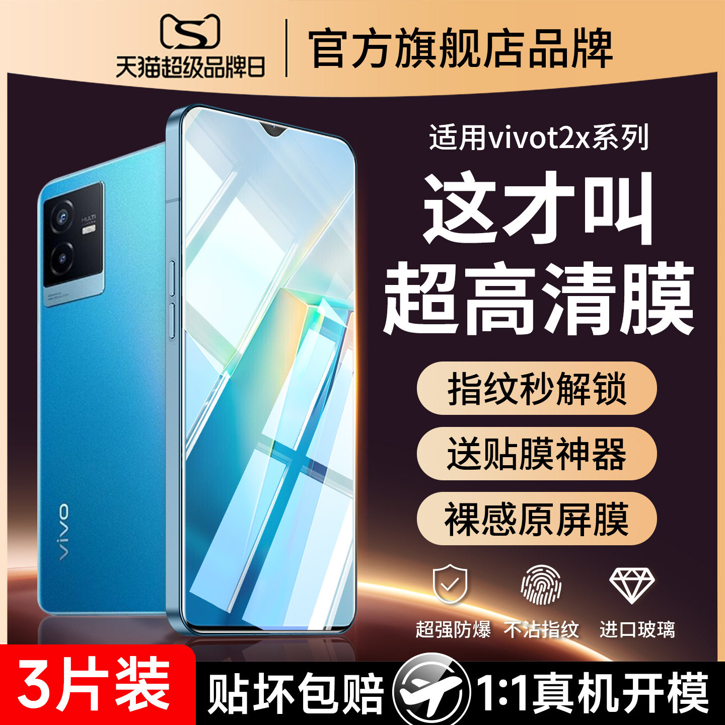 适用vivot2x钢化膜t2x手机膜vivo全屏覆盖vivit2x高清vovot2无白边v2188a玻璃屏保vivotx2屏幕保护ⅴivot贴膜