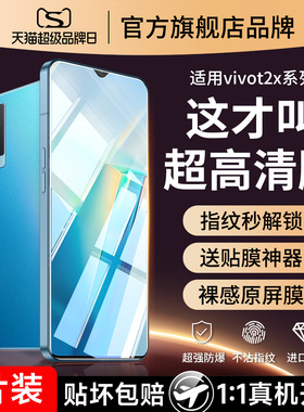 适用vivot2x钢化膜t2x手机膜vivo全屏覆盖vivit2x高清vovot2无白边v2188a玻璃屏保vivotx2屏幕保护ⅴivot贴膜