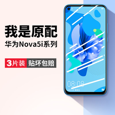 华为nova5i玻璃钢化膜防摔防爆