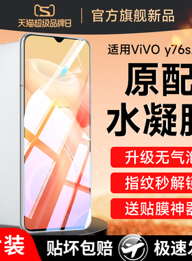 适用vivoy76s手机膜y76s钢化水凝膜vivo76s全屏viv0丫viviy新款vivov软膜vivos贴膜voviy原装高清蓝光保护膜