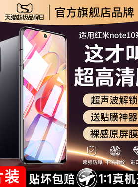 适用红米note10钢化膜note10pro5g手机膜nont105g全屏noto十nite原装redminote保护red米ro小米n10por贴膜壳