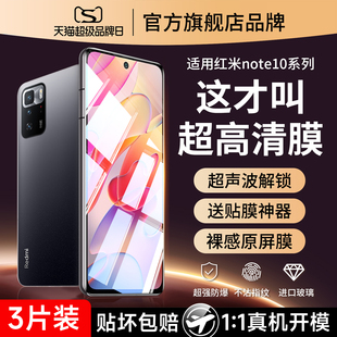 redminote保护red米ro小米n10por贴膜壳 适用红米note10钢化膜note10pro5g手机膜nont105g全屏noto十nite原装