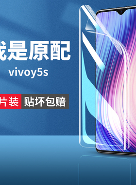 适用vivoy5s手机膜y5s钢化水凝膜vivo5s软膜viv0丫5s蓝光voviy全屏viviy原装vⅰvo贴膜v1934a/y5svivo/vivoys