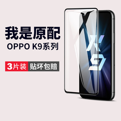 oppok9系列钻石防爆钢化膜