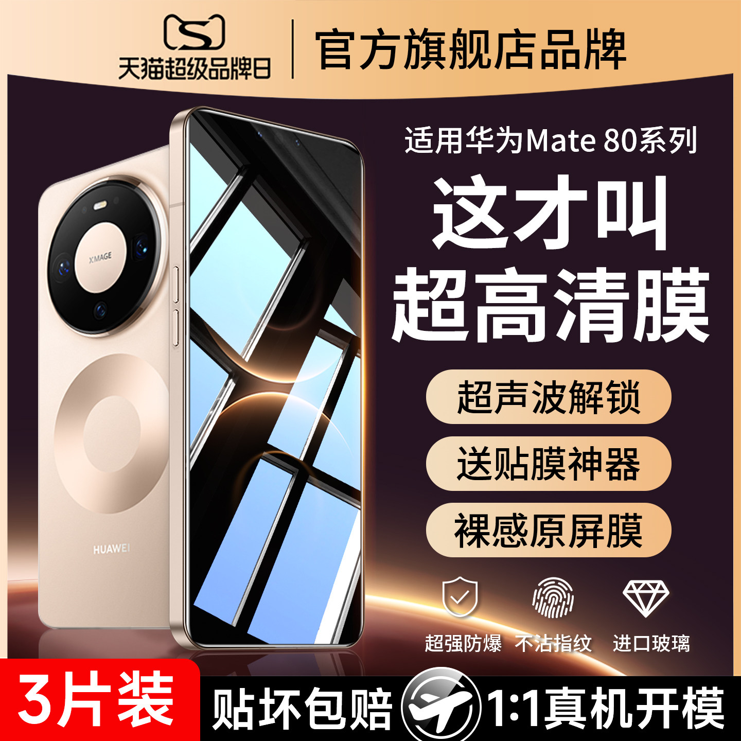 适用华为mate80钢化膜mate80promax手机膜mata80pro全屏覆盖mete80rs非凡大师mt新款M80系列3d热弯无边保护