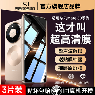 适用华为mate80钢化膜mate80promax手机膜mata80pro全屏覆盖mete80rs非凡大师mt新款M80系列3d热弯无边保护