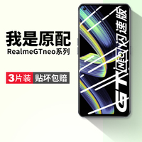 适用真我gtneo闪速版钢化膜realmegtneo3手机膜realme5全屏oppo刚化膜gt2neo保护gtnoe防蓝光realmegtnoe贴膜