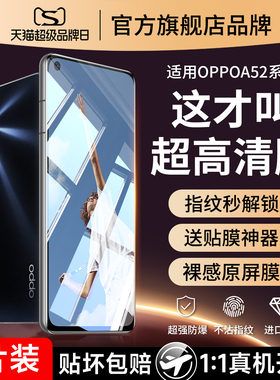 适用oppoa52钢化膜a52oppo手机膜opa52全屏oppa52的opopa52高清防蓝光opp0pp0ppoa52a屏幕保护poopa防摔贴膜