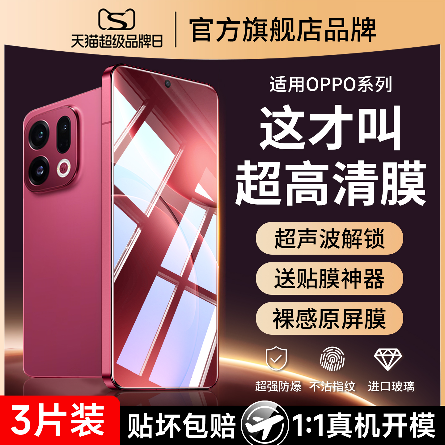 oppofindx9pro防爆钢化膜