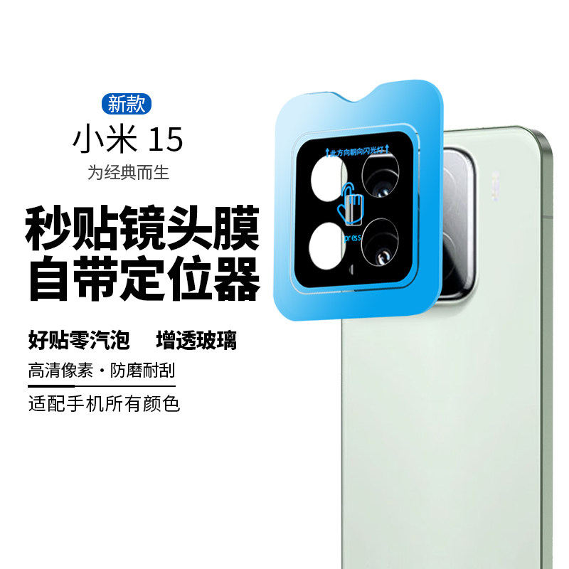 适用小米15镜头膜15pro手机15ultra全覆盖的xiaomii后镜头膜防摔por后置专用ar增透盖相机全包十五保护贴膜摸