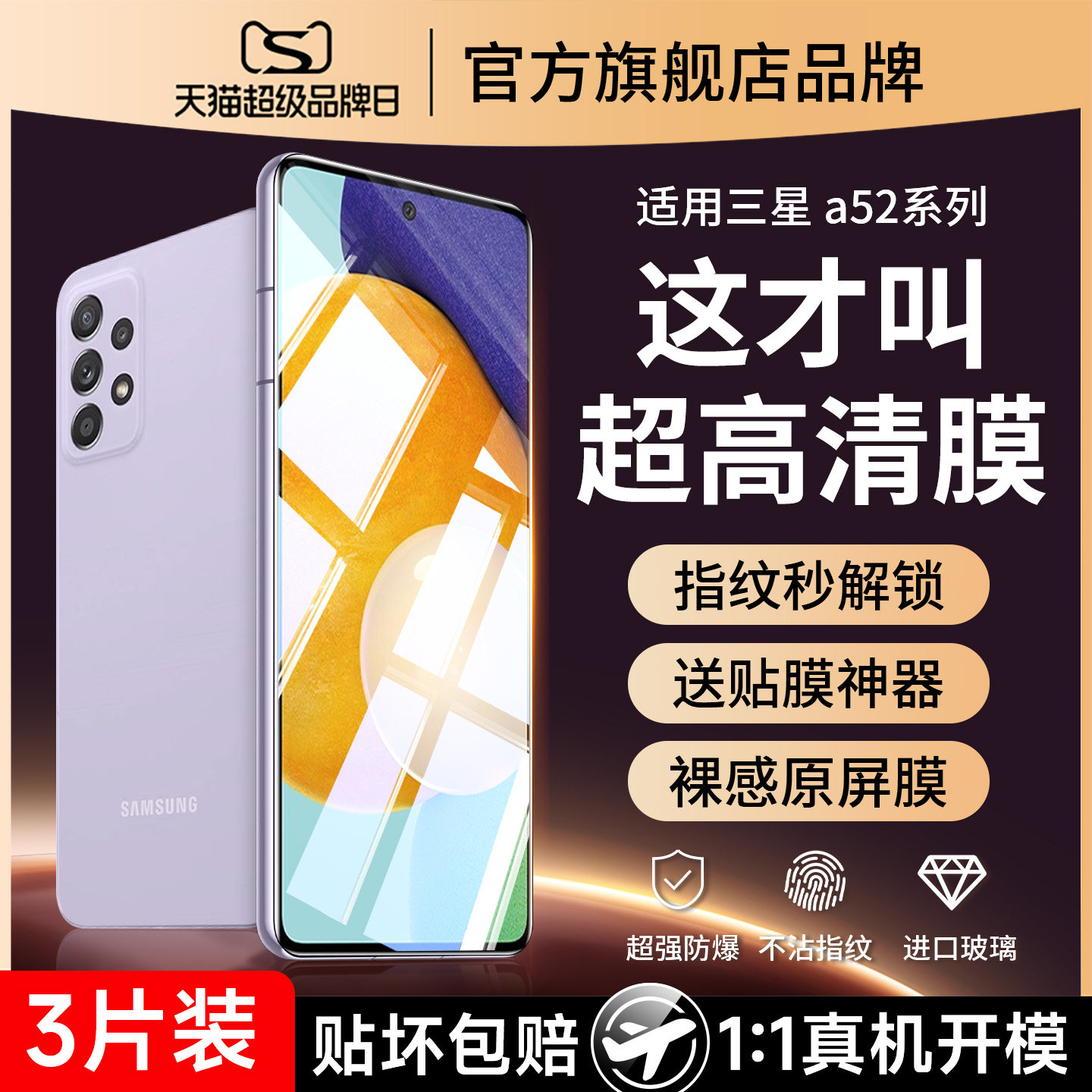 适用三星a52钢化膜a525g贴膜a5260手机5g全屏galaxy屏幕保护samsung啊52屏保samsunga蓝光刚化模galaxya玻璃