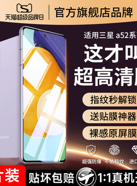 适用三星a52钢化膜a525g贴膜a5260手机5g全屏galaxy屏幕保护samsung啊52屏保samsunga蓝光刚化模galaxya玻璃